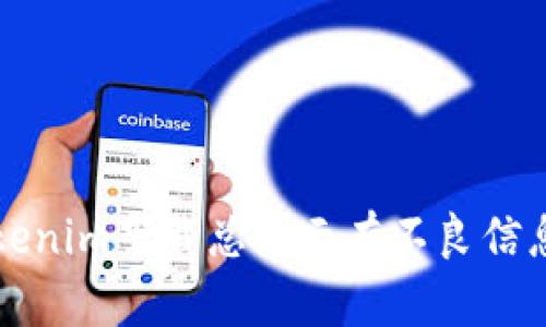 解决Tokenim下载总显示有不良信息的方法