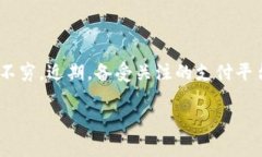 在这个数字交易日益普及的时代，安全问题成为