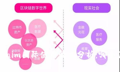 2023年Tokenim国际使用情况分析：哪个国家最活跃？