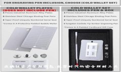 区块链资产管理钱包：数字时代的安全理财工具
