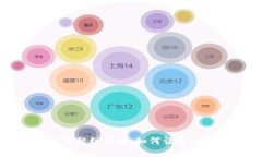 区块链钱包分红详解：如何让您的资产增值