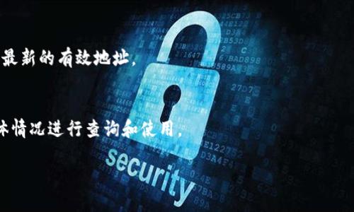 优质
   如何安全快速地查询USDT地址？ /  

 guanjianci  USDT, 地址查询, 加密货币, 数字资产 / guanjianci 

### 内容主体大纲

1. **引言**
   - USDT的背景
   - USDT在数字货币市场中的地位

2. **USDT地址的构成**
   - 地址结构介绍
   - 各种区块链中USDT地址的不同

3. **如何查找USDT地址**
   - 访问相关平台（交易所、区块链浏览器等）
   - 查找方法逐步解析

4. **USDT地址查询的安全性**
   - 注意事项
   - 如何避免欺诈和钓鱼攻击

5. **USDT交易记录的查询**
   - 通过区块链浏览器查看交易历史
   - 理解交易费用和确认时间

6. **USDT地址管理的最佳实践**
   - 保管和备份
   - 钱包类型的选择

7. **常见问题解答**
   - 相关问题汇总
   - 各问题详细解答

### 详细内容

#### 引言

随着数字货币的崛起，USDT（泰达币）作为一种稳定币，广泛应用于各种交易平台和项目。USDT的出现为加密货币市场带来了更多的流动性，也使得数字资产的交易变得更为便捷。然而，对于许多用户而言，如何安全、快速地查询USDT地址仍然是一个重要的议题。

本文将深入探讨USDT地址的查询方法，安全性问题以及管理最佳实践，帮助用户更好地理解和应用该过程。

#### USDT地址的构成

USDT地址并不是一个简单的字符串，它具有特定的结构，通常根据所使用的区块链网络不同而不同。USDT最初基于比特币区块链发行，后来又扩展到了以太坊、波场和其他区块链上。这些不同的网络中，USDT地址格式和生成方式都有所不同。

例如，以太坊上的USDT地址通常是以“0x”开头的一串字符，而波场的地址则是另外一种格式。了解这些不同，可以帮助用户在交易和查询过程中减少误操作的风险。

#### 如何查找USDT地址

查找USDT地址通常可以通过几种方式进行，包括访问交易所平台、数字钱包和区块链浏览器。下面详细介绍这些查找方法：

1. **交易所平台**：登录你的交易所账户，进入“资产”或“钱包”页面，找到USDT，通常可以看到你的USDT地址。此外，某些平台还提供了生成新地址的功能。

2. **区块链浏览器**：如Etherscan（适用于以太坊上的USDT）、Tronscan（适用于波场上的USDT）等。在这些浏览器中，你可以输入已知的地址，查看有关交易和余额的信息。

3. **数字钱包客户端**：如果你使用数字钱包存储USDT，通常在钱包的“收款”或“接收”选项中能够找到你的USDT地址。

#### USDT地址查询的安全性

在进行USDT地址查询时，安全性是不容忽视的话题。在数字货币的世界中，安全隐患始终存在。以下是一些保障安全的建议：

- **双重验证**：如果交易所或钱包客户端有双重验证（2FA）功能，务必启用。这样即使账户密码被盗，另一个安全层也能保护你的资产。
  
- **谨防钓鱼网站**：在进行USDT地址查询时，确保网址是正确的。很多钓鱼网站会模仿真实网站，诱骗用户填写信息。检查链接是否为官方链接。

#### USDT交易记录的查询

除了查找地址，了解如何查询USDT的交易记录同样重要。用户可以通过区块链浏览器轻松访问这些信息：

- **输入地址**：在区块链浏览器中输入USDT地址，可以查看该地址下的所有交易记录。这些记录包括交易金额、发送者与接收者地址、交易确认状态等。

- **交易费用与确认时间**：了解交易的费用和确认时间对用户来说是重要的。每笔交易都可能涉及不同的费用，也会受到网络拥堵状况的影响。

#### USDT地址管理的最佳实践

妥善管理你的USDT地址是确保资产安全的另一重要步骤。以下是一些管理USDT地址的最佳实践：

- **定期备份**：如果你在本地存储数字资产，确保备份你的钱包文件，使用强密码进行加密，以防文件丢失或被盗。

- **选择合适钱包**：根据自己的需求选择冷钱包或热钱包。冷钱包相对安全，但不够灵活；热钱包方便交易，但需谨慎使用。

#### 常见问题解答

1. **USDT地址可以公开吗？**
   是的，USDT地址是公开的，任何人都可以查看与该地址相关的交易历史和余额。但请注意，虽然地址公开，相关的身份信息是匿名的。

2. **如何恢复丢失的USDT？**
   如果你丢失了访问USDT地址的方式（如钱包丢失），恢复的难度取决于你是否有备份。如果有助于恢复访问的钱包文件或助记词，通常可以找回。如果没有，遗失的钱包将无法恢复其中的资产。

3. **USDT地址可以重复使用吗？**
   虽然技术上是可行的，但不建议重复使用同一地址，特别是在不同的交易中。为了提高隐私和安全性，使用不同地址是更好的选择。

4. **为何我的USDT交易没有确认？**
   交易未确认的原因可能包括网络拥堵、交易费用过低等。检查网络状态或考虑增加交易费用以加快确认过程。

5. **USDT与其他加密货币之间的转换是否需要查询地址？**
   是的，在进行USDT与其他加密货币的转换时，你需要提供接收地址。确保地址正确，以避免资产损失。

6. **我可以随时更改USDT地址吗？**
   通常来说，你可以生成新地址，但在某些情况下，旧地址仍会存在交易记录。确保在处理交易时，使用的是最新的有效地址。

7. **在交易所看到的USDT地址与钱包中的地址不一样吗？**
   是的，交易所会为用户生成独立的地址以接收USDT。钱包地址和交易所地址通常不同，因此应当根据具体情况进行查询和使用。

以上是关于USDT地址查询的全面介绍，希望能帮助到广大用户更好地理解和使用USDT。