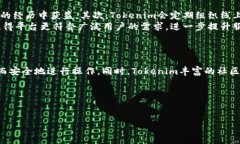    如何在Tokenim上添加BSC代币：新手指南  /  guan