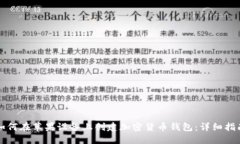 如何在苹果设备上创建加密货币钱包：详细指南