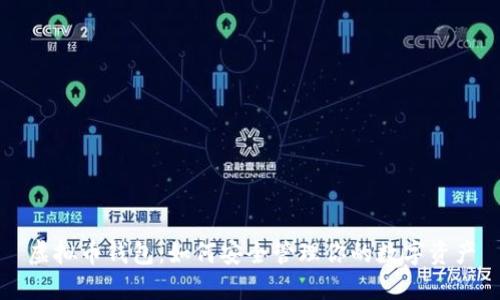 虚拟币钱包：如何安全管理你的数字资产