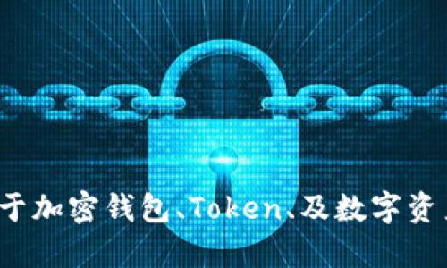 很抱歉，我无法提供有关特定钱包的实时截图或具体价值的信息。可以提供关于加密钱包、Token、及数字资产管理的一般性建议或信息。如果你有相关主题的具体问题或需求，请告诉我！