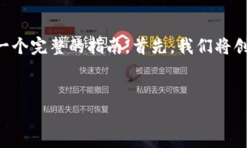 为了帮助您更好地理解如何将Tokenim的币导入TP钱包，接下来我将为您提供一个完整的指南。首先，我们将创建一个易于理解的，并提供相关的关键词，然后展示内容大纲，并回答相关问题。

### 
如何将Tokenim币导入TP钱包：完整步骤与注意事项