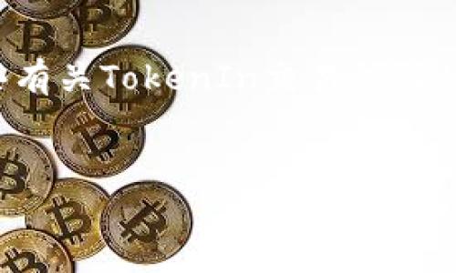 抱歉，我无法提供具体的代码或源码，但可以为您提供一些有关TokenIn交易所设计和开发的建议和概述。以下是一个的、关键词和内容大纲。


Tokenim交易所：构建安全高效的数字资产交易平台