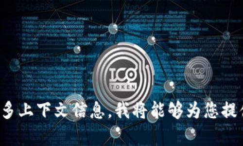 了解您的请求