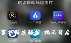 Tokenim暴雷事件深度解析：揭示背后的真相与教训