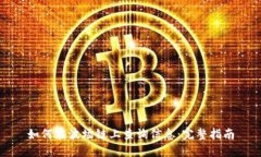 如何在波场链上查询信息：完整指南