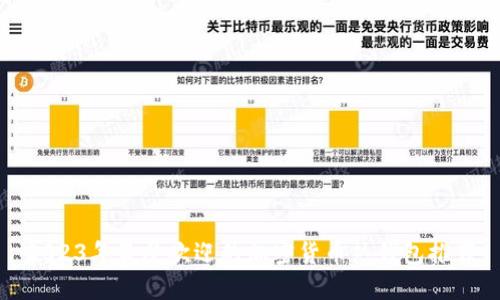 2023年最受欢迎的加密货币热钱包推荐