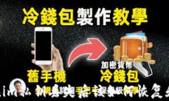 Tokenim私钥丢失后该如何恢复和保护
