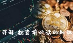 虚拟币CMT详解：投资前必读的知识与趋势分析