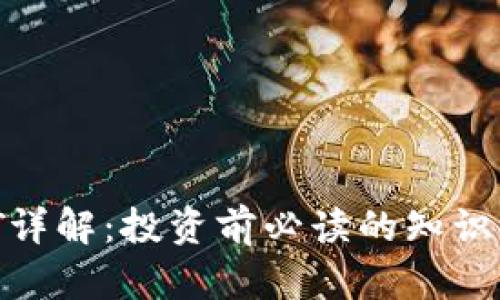 虚拟币CMT详解：投资前必读的知识与趋势分析
