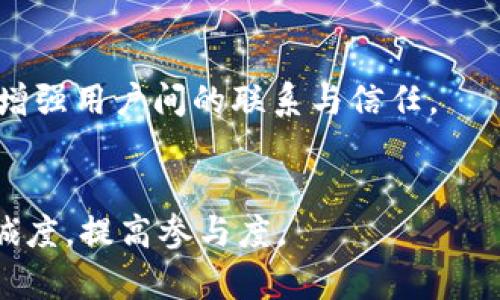 如何查看Tokenim钱包中的比特币余额和交易记录/
Tokenim钱包,比特币,查看余额,交易记录/guanjianci

## 内容主体大纲

1. 引言
   - 介绍Tokenim钱包的功能与优势
   - 比特币在Tokenim钱包中的重要性

2. 如何创建Tokenim钱包
   - 下载与安装
   - 创建钱包账户
   - 安全设置

3. 如何查看比特币余额
   - 登录钱包
   - 查看资产概览
   - 切换到比特币页面
   
4. 如何查看比特币交易记录
   - 进入交易记录页面
   - 解析交易记录内容
   - 过滤与筛选交易

5. 常见问题与解决方案
   - 钱包无法同步如何处理？
   - 交易延迟的原因
   - 如何找回丢失的比特币？

6. 总结 
   - Tokenim钱包的优势回顾
   - 理解比特币的重要性与管理策略

## 详细内容

### 引言
在数字货币不断发展的今天，拥有一个安全、便捷的钱包是每位加密货币投资者的必要选择。Tokenim钱包凭借其简洁的界面和强大的安全性，成为了许多用户的首选。而比特币作为最流行的数字货币，其在Tokenim钱包中的管理也显得至关重要。

### 如何创建Tokenim钱包
#### 下载与安装
首先，用户需要在官方网站或者手机应用商店找到Tokenim钱包的下载链接。下载完成后，根据设备类型进行安装。在安装过程中，用户需谨慎选择来自官方渠道的应用，以避免安全风险。

#### 创建钱包账户
安装完成后，打开Tokenim钱包应用。用户需要根据提示创建一个新的钱包账户。在此过程中，系统通常会要求设定一个强密码，以及备份助记词以确保在未来能够恢复钱包。

#### 安全设置
为了保护自己的资产安全，用户应在钱包设置中启用双重认证功能。同时，保持助记词的安全存放，避免泄露是非常重要的。

### 如何查看比特币余额
#### 登录钱包
完成钱包创建和安全设置后，用户可以使用账户和密码登录Tokenim钱包。用户需确保网络连接稳定，以便顺利访问钱包信息。

#### 查看资产概览
一旦成功登录，用户将进入资产概览页面。在这个页面上，用户可以一目了然地查看到自己当前持有的所有数字资产，包括比特币、以太坊等。该界面显示了每种资产的实时余额和市值。

#### 切换到比特币页面
在资产概览中，找到比特币的部分，点击进入比特币页面。此时，用户可以详细查看比特币的当前余额，且此信息会实时更新，确保信息的准确性。

### 如何查看比特币交易记录
#### 进入交易记录页面
在Tokenim钱包中，用户可以方便地查看自己的交易记录。找到并点击“交易记录”选项，系统将展示用户所有的比特币交易历史。

#### 解析交易记录内容
交易记录页面将详细显示每笔交易的时间、金额以及交易状态。用户通过这些信息，可以了解其比特币的流动情况，及时进行资产管理。

#### 过滤与筛选交易
为了更便捷地查看交易记录，用户可以使用过滤器功能，按照时间、金额、交易状态等条件筛选需要查看的记录。

### 常见问题与解决方案
#### 钱包无法同步如何处理？
同步问题可能导致用户无法查看实时余额。此时，用户应检查网络连接，确保其运行正常。此外，尝试重新启动应用，或者手动刷新同步。若问题依旧，请联系客户支持寻求帮助。

#### 交易延迟的原因
比特币的交易速度受网络拥堵、矿工费用等因素影响。如果用户发现交易处理长时间无响应，可以通过查看区块链浏览器确认交易状态。同时，适当调整交易费用可以加快交易处理时间。

#### 如何找回丢失的比特币？
若用户丢失了访问钱包的权限，可以通过助记词恢复钱包。用户需遵循钱包中的恢复流程，确保在安全的环境下进行操作。另外，建议提前定期进行备份，避免不必要的损失。

### 总结
Tokenim钱包提供了一种安全、便捷的方式来管理比特币。在高度数字化的今天，理解如何有效管理和查看比特币的余额与交易记录是每位投资者的基本技能。通过良好的安全习惯和及时的管理，用户可以更好地保护和增长自己的资产。

## 相关问题的详细介绍

### 问题1：如何确保Tokenim钱包的安全性？
1. 使用强密码
首先，为Tokenim钱包设置一个复杂且难以猜测的密码。这一点至关重要，因为只靠易记的简单密码无法有效保护投资者的资产。最好包含字母、数字和符号的组合。

2. 启用双重认证
Tokenim钱包支持双重认证（2FA）功能，用户应在设置中开启此功能，添加额外的安全层。启用后，用户除了输入密码外，还需指定的手机应用提供的验证码。

3. 保持软件更新
随时保持Tokenim钱包在最新版本，更新通常包含重要的安全补丁和功能。务必定期检查更新，确保使用的版本未被破解。

4. 安全存放助记词
助记词是恢复Tokenim钱包的关键，一旦有丢失或泄露，用户的资产将面临巨大风险，因此，应将助记词安全存放在物理或加密的文件中，不要误存于网络或云服务。

5. 小心钓鱼攻击
用户在使用Tokenim钱包时应保持警惕，避免点击可疑链接和下载不明来源的文件，防止成为网络钓鱼攻击的目标。

### 问题2：Tokenim钱包如何备份与恢复？
1. 备份的必要性
定期备份Tokenim钱包是保护数字资产的重要手段。一旦硬件故障或其他不可预知的事务发生，备份将使得用户能够便捷地恢复他们的资产。

2. 备份流程
在Tokenim钱包的设置中，用户可以找到“备份”选项。按照指引备份助记词并确保以加密形式进行存储。一定要在安全的物理环境中进行备份。

3. 恢复过程
在需要恢复钱包时，用户打开Tokenim钱包应用，在登录界面选择“恢复钱包”，根据提示输入助记词，并设置新密码。系统将及时恢复相应的资产和交易记录。

4. 检查恢复情况
恢复后用户应核对余额和交易历史，确保一切信息准确。若发现问题，应立即联系Tokenim客服解决。

### 问题3：Tokenim钱包支持哪些数字资产？
1. 主流数字货币支持情况
Tokenim钱包支持众多主流数字资产，其中包含比特币、以太坊、莱特币、瑞波币等。这使得用户能够在一个平台中便捷管理多种类型的资产。

2. 代币的支持
除了主流币种，Tokenim钱包还支持根据ERC20标准创建的各种代币，这意味用户可以存储更多种类的数字资产，满足多元需求。

3. 未来扩展计划
Tokenim团队一直在积极扩展资产支持列表，以满足不断扩增的数字货币市场需求。用户可以关注其官方网站及社交媒体渠道，获取最新的资产支持信息。

### 问题4：如何处理Tokenim钱包中的错误交易？
1. 识别交易问题类型
用户在使用Tokenim钱包进行交易时，可能会遇到网络延迟、识别错误等问题。及时了解交易的实际状态，将有利于后续处理步骤。

2. 使用区块链浏览器确认状态
用户可通过访问区块链浏览器，输入交易ID，监控其状态。如果交易显示“未确认”，可能是由于矿工费用设置不足，这种情况需要重新确认交易动作或者联系支持团队。

3. 联系Tokenim客服
当用户确认交易状态异常且无法自行解决时，应及时联系Tokenim的技术支持团队，向他们提供必要的交易证据和信息，以便于迅速解决问题。

### 问题5：Tokenim钱包还提供哪些额外功能？
1. 交易所集成
Tokenim钱包集成了一些流行的交易所，用户可以在钱包内直接进行数字资产交易，无需额外的转账，提升了交易的便利性。

2. 实时市场数据
用户在Tokenim钱包中可以查看实时市场行情，这为决策提供了数据支持，使得用户可以更有把握地进行交易。

3. 社区互动
Tokenim钱包还提供社区功能，用户可以参与讨论、分享交易经验，这种互动能有效提高用户的投资水平。

### 问题6：在Tokenim钱包的安全性与便捷性之间如何找到平衡？
1. 防护措施与容易操作
Tokenim钱包在提供安全防护的同时，设计上也考虑到用户的便利性。例如，设置简单的启动步骤和直观的界面以增强用户体验。

2. 平台用户反馈
Tokenim团队在设计功能与安全性时，会不断收集用户的反馈，以便于合理调整功能设计。平台致力于提供符合大多数用户需求的流畅体验。

3. 完善的引导文档
Tokenim还提供丰富的帮助文档，用户可根据指导快速熟悉各项功能，并在遇到问题时可迅速查找解决方案，这样便于用户在提高安全性的前提下仍能顺利操作。

### 问题7：如何参与Tokenim钱包的社区活动？
1. 加入社交媒体
Tokenim钱包在多个社交媒体平台上均设有官方账户，用户可以通过关注官方社交媒体以第一时间获取活动信息。

2. 参与社区讨论
用户还可加入Tokenim的论坛与官方群组，分享并讨论与其他用户关于币圈的动态和个人策略。这种互动能增强用户间的联系与信任。

3. 举报与建议功能
在Tokenim钱包中，用户可提供意见反馈，帮助改善平台服务。此外，参与定期举办的活动有助于增强用户忠诚度，提高参与度。