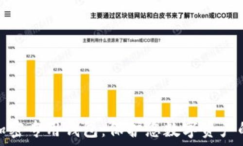   
安全硬件加密专用钱包：保护您数字资产的理想选择