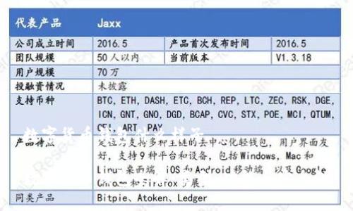 数字货币钱包什么样子

数字货币钱包全解：类型、功能与安全性