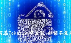 ### 如何在Tokenim中充值：余额不足的解决方案