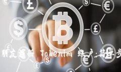 ## 如何帮助朋友注册 Tokenim 账户：简单步骤与注