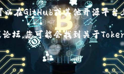 Tokenim浏览器是一种专门用于查看和交互区块链信息的工具。要找到Tokenim浏览器，您可以根据以下几种方式：

1. **官方网站**：打开一个网页浏览器并访问Tokenim的官方网站。一般情况下，官方网站会提供完整的浏览器功能以及使用说明。

2. **社交媒体和公告**：关注Tokenim的社交媒体页面，如Twitter、Telegram等，他们通常会在这些平台上发布最新的产品更新和下载链接。

3. **开源平台**：如果Tokenim是一个开源项目，您还可以在GitHub或其他开源平台上找到该浏览器的源代码和下载链接。

4. **区块链相关社区**：参加一些区块链技术的社区或论坛，您可能会找到关于Tokenim浏览器的讨论和使用指南。

请确保从官方渠道下载浏览器，以避免安全风险。