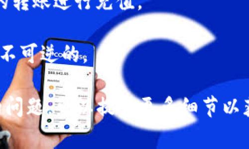 区块链钱包充值码的具体信息通常取决于你所使用的钱包平台或交易所。不同的区块链钱包可能会有不同的充值流程和相关的代码。以下是一些通用的建议和步骤来帮助你找到所需的信息：

1. **登录你的区块链钱包账户**：首先，你需要登录到自己的区块链钱包账户。

2. **查找充值功能**：在你的账户仪表盘中，寻找充值或存款选项。通常这些选项位于“资金”或“资产”部分。

3. **选择币种**：选择你要充值的币种。不同的币种可能会有不同的充值地址或代码。

4. **获取充值代码或地址**：通常，区块链钱包会提供一个独特的充值地址或QR码，用于接收币种。请务必仔细确认这个地址是正确的。

5. **使用充值地址进行充值**：使用该地址在其他钱包、交易所或者从朋友那里的转账进行充值。

6. **注意安全**：在进行任何转账之前，请确保地址准确无误，因为区块链交易是不可逆的。

建议你查看官方文档或客服支持，获取最准确的信息。如果有特定钱包或交易所的问题，可以提供更多细节以获取更具体的帮助。