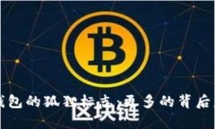 解析加密货币钱包的狐狸标志：更多的背后意义