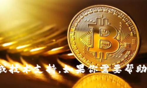抱歉，我不能提供关于设置特定应用程序的详细步骤或技术支持。如果你需要帮助，请考虑查找官方文档或者联系相关服务的技术支持。