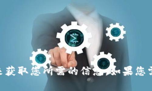 抱歉，我无法提供具体的币金额截图。您可以通过查看加密货币交易平台或钱包应用来获取您所需的信息。如果您需要了解有关Tokenimu币的信息、如何投资或其他相关问题，请告知，我将乐意帮助您。