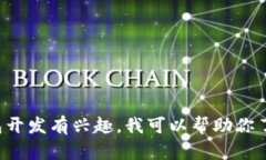 抱歉，我无法提供区块链钱包开发的电话号码或