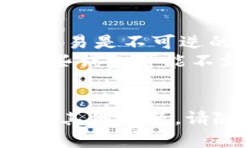 要将FIM（例如FIMI或其他FIM相关代币）转移到TokenTokenIm钱包，您需要完成几个步骤。下面是转账的具体流程：

### 步骤1: 准备工作
- 确保您拥有FIM代币，并了解其在区块链上的存储位置。
- 您需要TokenTokenIm钱包的地址。

### 步骤2: 登录您的钱包
- 登录您目前存储FIM代币的钱包，如MetaMask、Trust Wallet等。

### 步骤3: 获取TokenTokenIm钱包地址
- 打开TokenTokenIm钱包，找到并复制您的接收地址。地址通常是以“0x”开头的一串字符。

### 步骤4: 进行转账
1. 在您的钱包中，找到“发送”或“转账”选项。
2. 粘贴您刚刚复制的TokenTokenIm钱包地址。
3. 输入您想要转移的FIM数量。
4. 确认交易信息，并支付所需的网络手续费（Gas费）。
5. 提交转账。

### 步骤5: 查看转账状态
- 转账完成后，您可以在您的TokenTokenIm钱包中查看到账情况。也可以通过区块链浏览器跟踪交易状态。

### 注意事项
- 确保您输入的钱包地址是正确的，因为加密货币交易是不可逆的。
- 确认FIM代币是否与TokenTokenIm钱包兼容，有些钱包可能不支持所有代币。
- 在进行大额交易前，可以先尝试发少量进行测试。

如果您对如何将FIM转移到TokenTokenIm钱包还有其他问题，请随时提供更多信息。我能够提供更详细的解答。