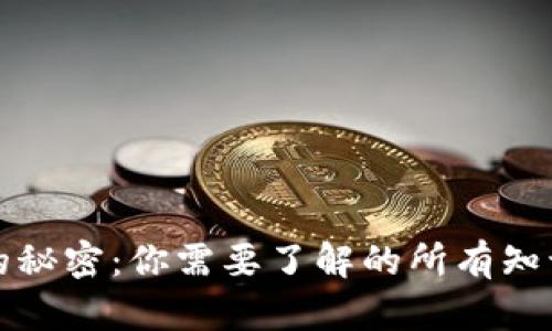 助记词的秘密：你需要了解的所有知识与技巧