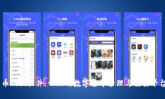 币Coin软件：一站式数字货币管理与交易平台