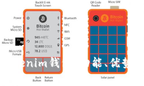 如何安全使用Tokenim钱包：功能、优势与常见问题解答