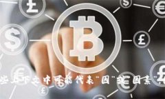 ＂tokenim＂ 在中文中可以读作 ＂托肯因＂。这里