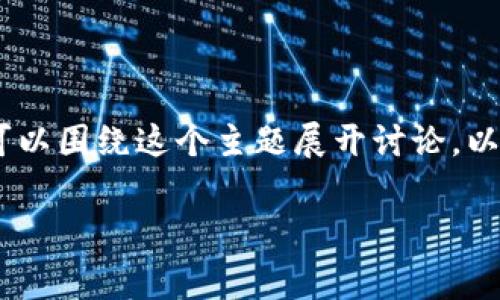 关于“tokenim打包失败扣矿工费吗”的问题，我们可以围绕这个主题展开讨论。以下是一个易于理解的和相关关键词，以及内容大纲。

Tokenim打包失败是否会扣除矿工费？详细解析