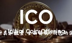 U钱包的种类和数量：全面解析U钱包的使用与功能