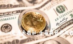 2023年Tokenim题库大揭秘：全面提升你的数字货币知