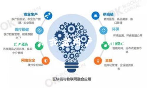 如果你在询问有关“tokenim密码格式”的问题，首先需要明确上下文。Tokenim可能指代不同的事物，但在区块链和加密货币的范畴中，它可能与某种代币或钱包相关。

通常，在区块链和加密货币的环境中，密码（或者说私钥）格式和结构可能如下：

1. **字符长度**：通常比较长，以保证安全性。例如私钥可能是64个字符长度。
  
2. **字符组成**：一般使用16进制字符，也就是数字0-9和字母a-f；有些格式还可能包含字母A-Z。

3. **加密格式**：可能采用JWT、PEM或其他加密标准。

如果你具体指的是Tokenim平台的某个功能，那么最好去Tokenim的官方网站或者用户手册查阅详细信息，以获取准确的密码格式和要求。

如需进一步探讨关于Tokenim或加密货币相关问题，请提供更多背景信息。