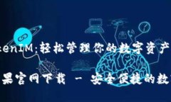 jiaotouTokenIM：轻松管理你的数字资产/jiaotouTokenI