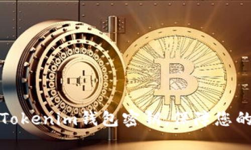 如何安全导入Tokenim钱包密钥，保障您的数字资产安全