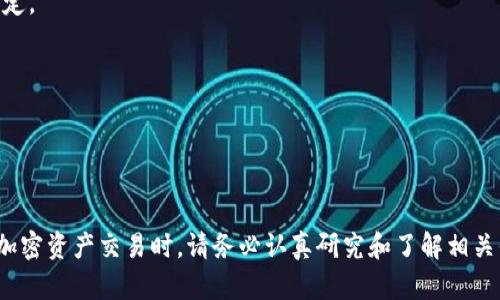 在此，我将为您解答关于“MGC怎么转入tokenim”的问题并提供相关指导。

首先，我们需要理解“tokenim”是什么。“tokenim”通常指的是加密货币交易所或者钱包服务，用户可以在上面管理不同的加密货币资产。而“MGC”是指某个特定的加密货币或代币，可能是某个项目或平台的原生代币。

下面是针对“MGC怎么转入tokenim”的详细解答，分为多个部分。

### 1. 什么是MGC？

1.1 MGC的背景
MGC（例如某个项目的代币名称）是一种加密资产，可能与某个具体的区块链项目相关。用户可以通过交易所或者去中心化平台购买和交易这种代币。

1.2 MGC的用途
MGC可能用于特定生态系统中的交易、支付、奖励等功能，了解它的用途可以帮助用户更好地使用。

### 2. Tokenim的介绍

2.1 Tokenim的功能
Tokenim作为一个交易平台，通常提供加密货币的存储、交易、兑换等功能。了解tokenim的操作界面和提供的服务可以帮助用户高效管理自己的资产。

2.2 Tokenim的安全性
在选择任何交易所或钱包时，都要关注其安全性。用户需要了解Tokenim的安全措施，如双重身份验证、冷钱包存储等。

### 3. 转移MGC至Tokenim的步骤

3.1 创建Tokenim账户
第一步是注册一个Tokenim账户，通常需要提供电子邮箱并设置密码。在注册过程中，请确保使用强密码以保护你的账户安全。

3.2 获取MGC的充值地址
成功注册后，登录到Tokenim，找到MGC的充值选项。Tokenim会为你提供一个专属的充值地址。务必确保你复制的是正确的地址，以免造成资产损失。

3.3 从其他平台或钱包转币
如果你的MGC在其他平台或个人钱包里，可以通过发送功能将MGC转移到刚才获取的Tokenim充值地址。在转账时要注意确认交易信息，避免输入错误。

### 4. 常见问题解答

#### 你可能会遇到的一些常见问题：

4.1 MGC转账慢的原因是什么？
MGC转账慢可能与网络拥堵、交易费用设定过低等因素有关，建议提高手续费并检查网络情况。

4.2 如何确认MGC是否成功转入Tokenim？
可以在Tokenim的资产页面查看到账情况，通常，到账的MGC会显示在你的资产中。

4.3 如果转错地址怎么办？
转错地址是不可逆的，建议在转账前确认地址的正确性，以免造成损失。

4.4 MGC转入后需要多久才能使用？
通常MGC在确认后会迅速显示在你的Tokenim账户中，具体时间视网络情况而定。

4.5 如何保障MGC的安全性？
使用Tokenim上保持良好的安全习惯，如启用两步验证、定期更换密码并防止泄露个人信息。

4.6 Tokenim的手续费是多少？
手续费通常以交易为主，但具体数额需要根据当前市场情况和tokenim的平台规则而定。

4.7 如何处理MGC的技术问题？
在遇到技术问题时，可以参考Tokenim的客服团队或相关文档，寻求技术支持。

### 结论

通过上述步骤，用户可以顺利将MGC转入Tokenim，实现资产的有效管理。在进行任何加密资产交易时，请务必认真研究和了解相关信息，确保交易的安全和成功。