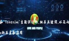 好的，下面是围绕“哈希值”和“Tokenim”主题设