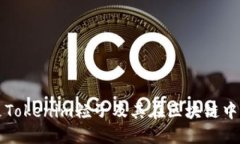 什么是Tokenim粒子及其在区块链中的应用