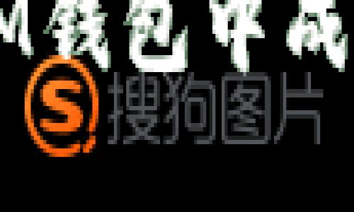 如何在TokenTokenIM钱包中成功导入柴犬币（SHIB）