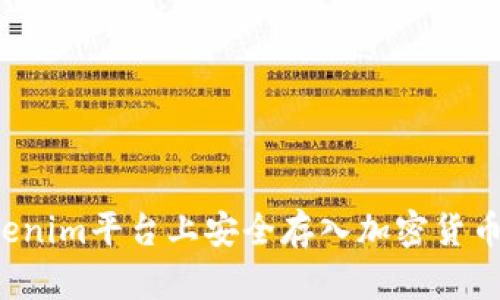 如何在Tokenim平台上安全存入加密货币？详尽指南
