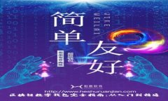 区块链数字钱包完全指南：从入门到精通