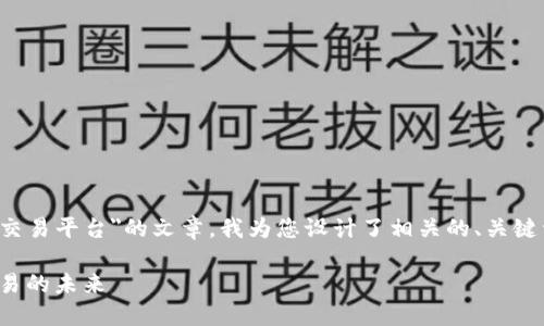 为了帮助您构建一个关于