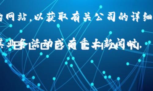 要确定 Tokenim 公司的注册地，可以通过查找其官方网站或相关协会的注册信息。通常，公司注册地会在公司官网的“关于我们”或“企业信息”部分列出。此外，您还可以通过商业注册机构或证券交易所查找公司注册地的相关信息。

以下是一些可以帮助您找到 Tokenim 注册地的步骤：

1. **访问官方网站**：首先，访问 Tokenim 的官方网站，寻找公司的基本信息和联系方式。这通常会在网站的底部或者“联系我们”页面中提供。

2. **查询商业注册信息**：在许多国家和地区，公司的注册信息都会被公开，您可以通过查找相关商业注册网站或数据库来获取该公司的注册地信息。

3. **查阅金融监管机构**：如果 Tokenim 是一家金融服务公司，您可以查看所在国的金融监管机构网站，以获取有关公司的详细信息，包括注册地。

4. **社交媒体和新闻报道**：有时公司的注册地可以在社交媒体或新闻报道中提及，尤其是在有关其业务活动或有重大新闻时。

如需更具体或详细的信息，请提供更多关于 Tokenim 的背景。