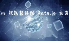 在您提到的“tokenim 转 到 gate”这方面，可以理解